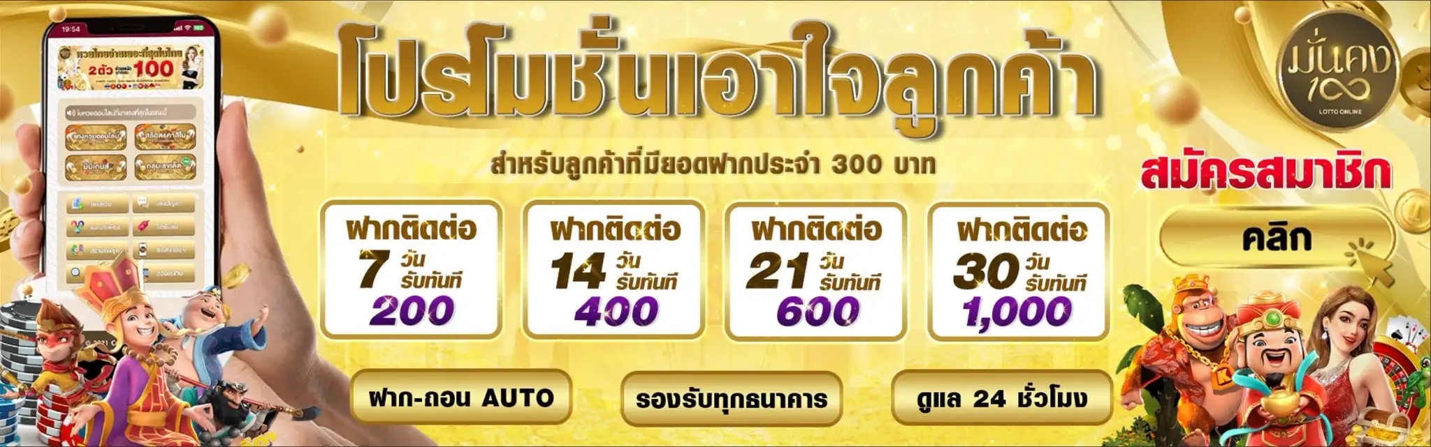 มั่นคง100